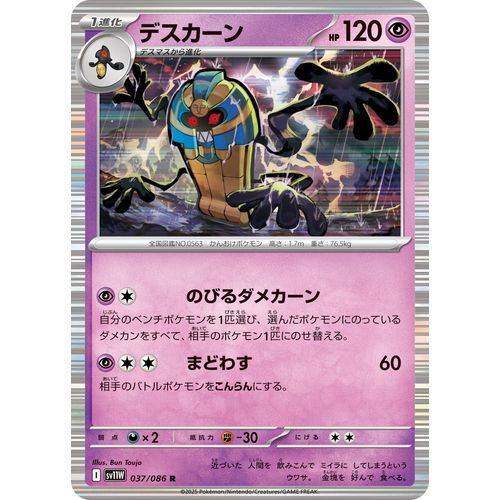 Cofagrigus (037/086) (SV11W: White Flare) - PokéBox Australia