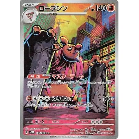 Conkeldurr (133/086) (SV11B: Black Bolt) - PokéBox Australia