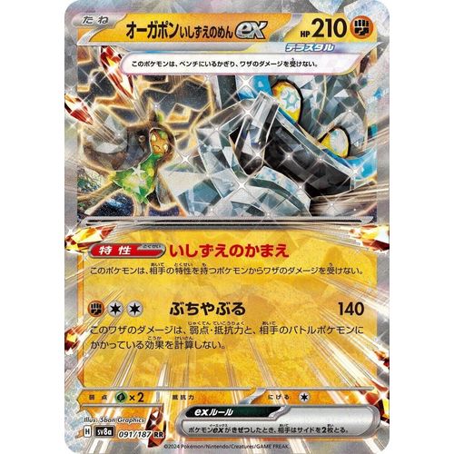 Cornerstone Mask Ogerpon ex (091/187) (SV8a: Terastal Fest ex) - PokéBox Australia