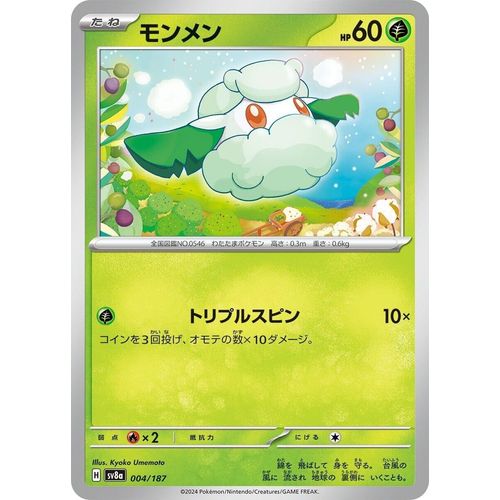 Cottonee (004/187) (SV8a: Terastal Fest ex) - PokéBox Australia