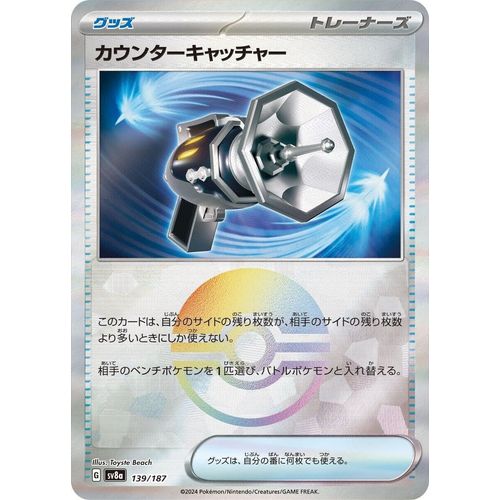 Counter Catcher (Mirror Foil) (139/187) (SV8a: Terastal Fest ex) - PokéBox Australia