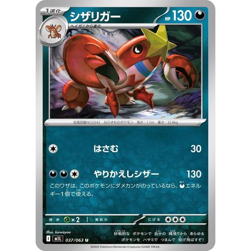 Crawdaunt (037/063) (m1L: Mega Brave) - PokéBox Australia