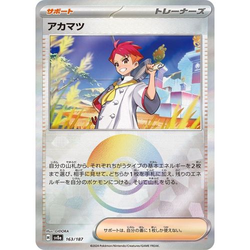 Crispin (Mirror Foil) (163/187) (SV8a: Terastal Fest ex) - PokéBox Australia