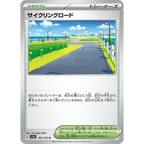 Cycling Road (165/165) (SV2a: Pokemon Card 151) - PokéBox Australia