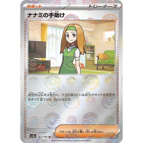 Daisy's Help - 163/165 (Poke Ball Pattern) (163/165) (SV2a: Pokemon Card 151) - PokéBox Australia