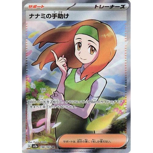 Daisy's Help (198/165) (SV2a: Pokemon Card 151) - PokéBox Australia