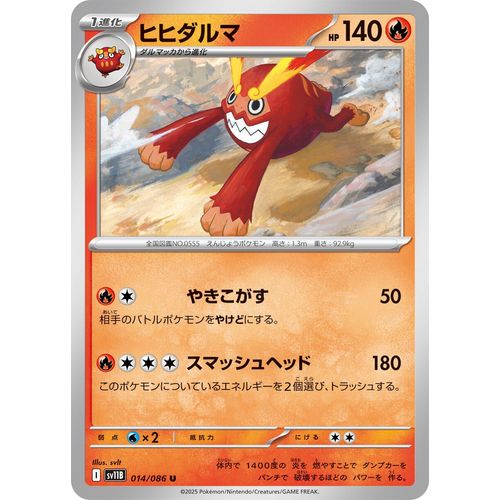 Darmanitan (014/086) (SV11B: Black Bolt) - PokéBox Australia