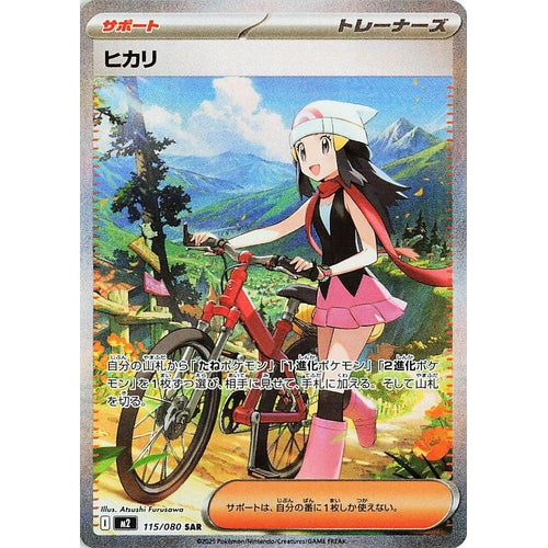 Dawn (115/80) (M2: Inferno X) - PokéBox Australia