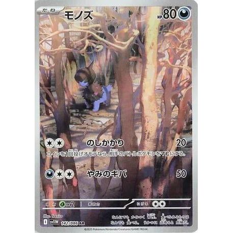 Deino (142/086) (SV11W: White Flare) - PokéBox Australia