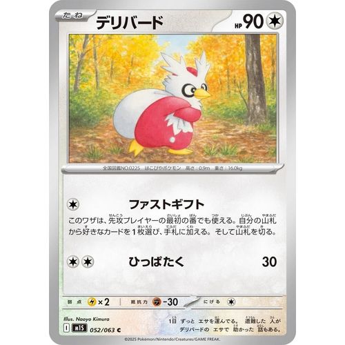 Delibird (052/063) (m1S: Mega Symphonia) - PokéBox Australia