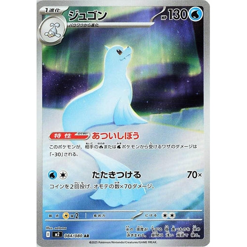 Dewgong (084/80) (M2: Inferno X) - PokéBox Australia