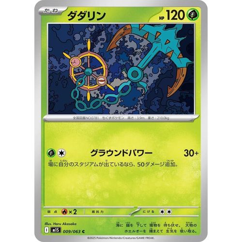 Dhelmise (009/063) (m1S: Mega Symphonia) - PokéBox Australia