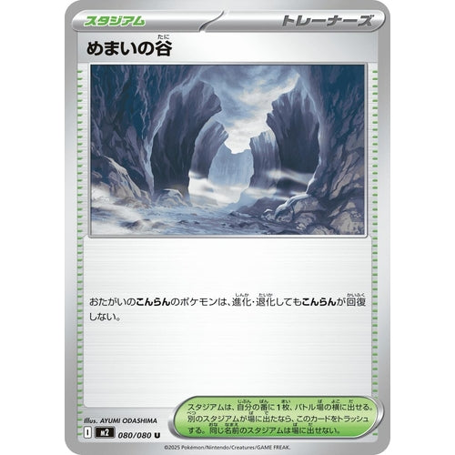 Dizzying Valley (080/080) (M2: Inferno X) - PokéBox Australia