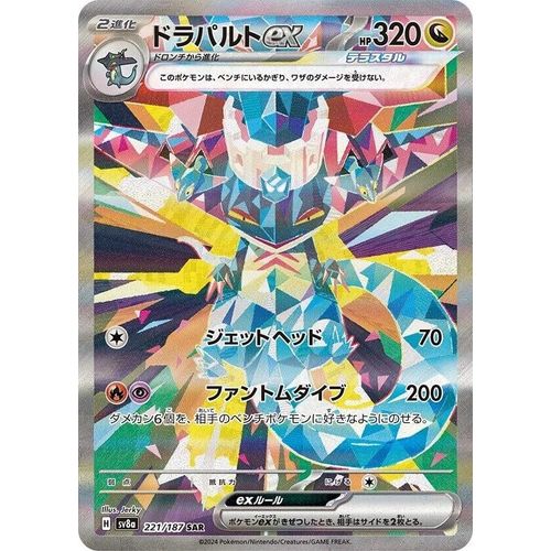 Dragapult ex (221/187) (SV8a: Terastal Fest ex) - PokéBox Australia