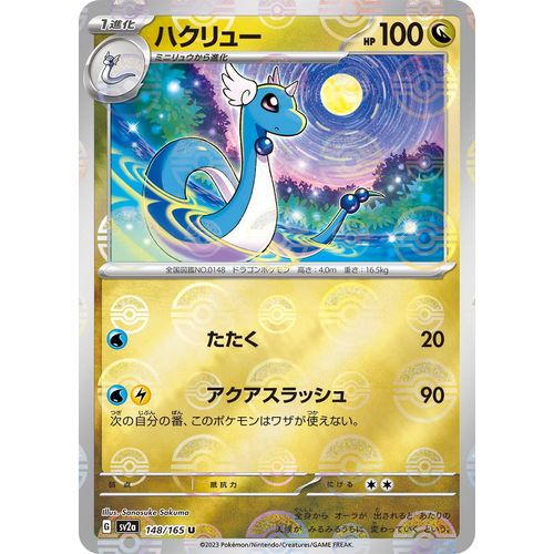 Dragonair - 148/165 (Poke Ball Pattern) (148/165) (SV2a: Pokemon Card 151) - PokéBox Australia