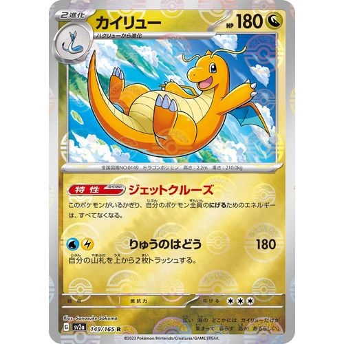Dragonite (Poke Ball Pattern) (149/165) (SV2a: Pokemon Card 151) - PokéBox Australia