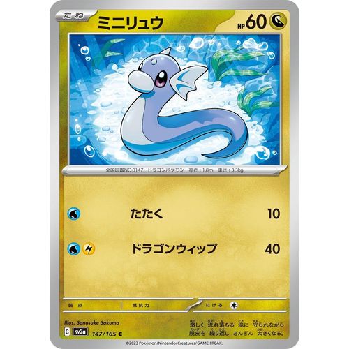 Dratini (147/165) (SV2a: Pokemon Card 151) - PokéBox Australia