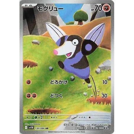 Drilbur (130/086) (SV11B: Black Bolt) - PokéBox Australia