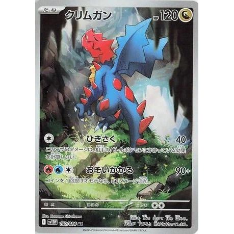 Druddigon (150/086) (SV11W: White Flare) - PokéBox Australia