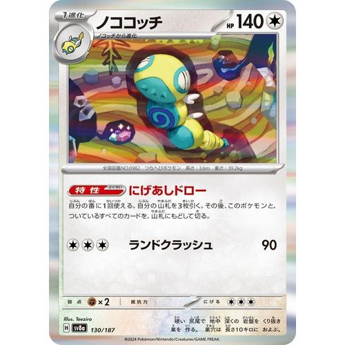 Dudunsparce (130/187) (SV8a: Terastal Fest ex) - PokéBox Australia
