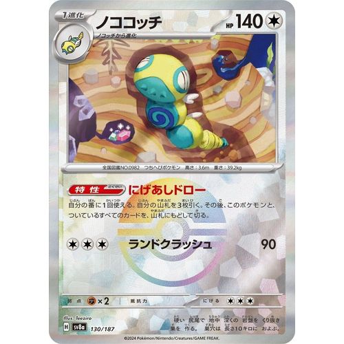Dudunsparce (Mirror Foil) (130/187) (SV8a: Terastal Fest ex) - PokéBox Australia