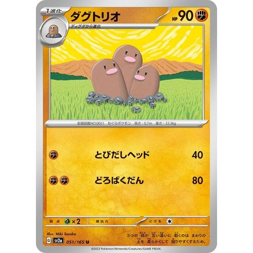 Dugtrio (051/165) (SV2a: Pokemon Card 151) - PokéBox Australia