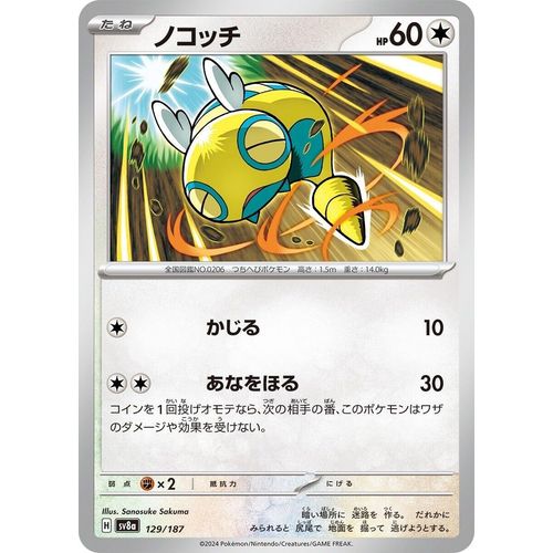 Dunsparce (129/187) (SV8a: Terastal Fest ex) - PokéBox Australia