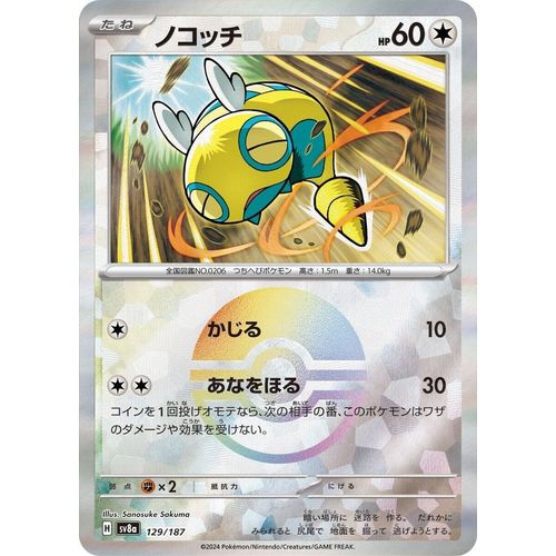 Dunsparce (Mirror Foil) (129/187) (SV8a: Terastal Fest ex) - PokéBox Australia
