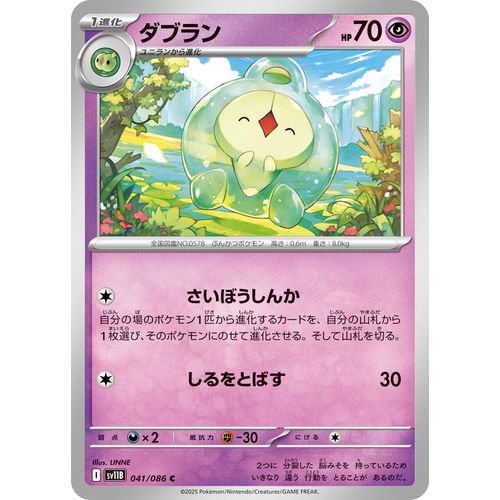 Duosion (041/086) (SV11B: Black Bolt) - PokéBox Australia