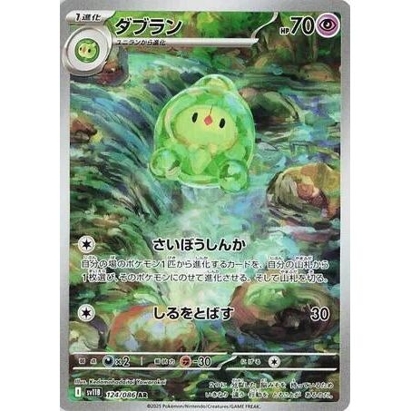 Duosion (124/086) (SV11B: Black Bolt) - PokéBox Australia