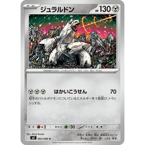 Duraludon (062/080) (M2: Inferno X) - PokéBox Australia