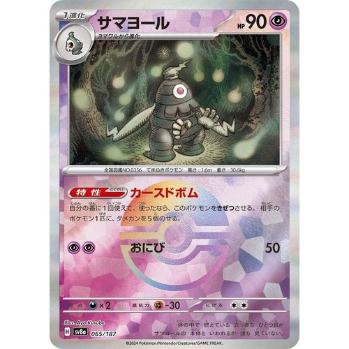 Dusclops (Mirror Foil) (065/187) (SV8a: Terastal Fest ex) - PokéBox Australia