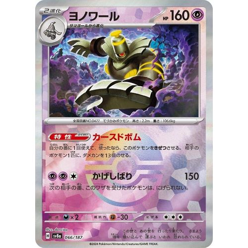 Dusknoir (Mirror Foil) (066/187) (SV8a: Terastal Fest ex) - PokéBox Australia