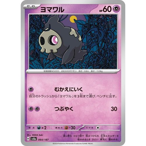 Duskull (064/187) (SV8a: Terastal Fest ex) - PokéBox Australia