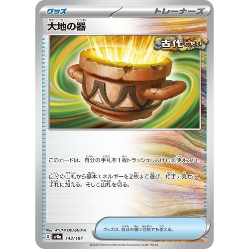 Earthen Vessel (143/187) (SV8a: Terastal Fest ex) - PokéBox Australia