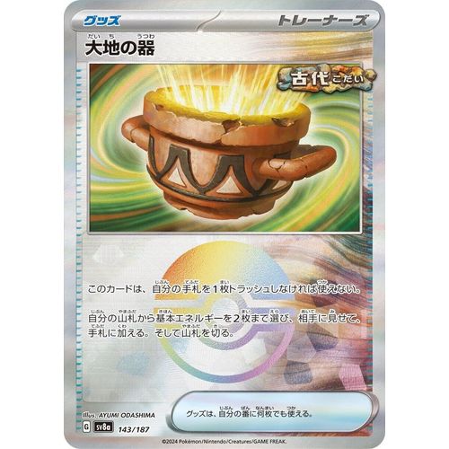 Earthen Vessel (Mirror Foil) (143/187) (SV8a: Terastal Fest ex) - PokéBox Australia