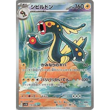 Eelektross (119/086) (SV11B: Black Bolt) - PokéBox Australia