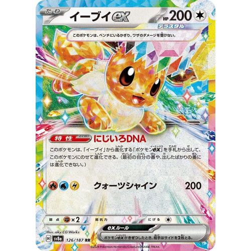 Eevee ex (126/187) (SV8a: Terastal Fest ex) - PokéBox Australia