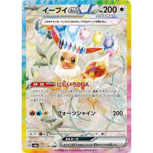 Eevee ex (223/187) (SV8a: Terastal Fest ex) - PokéBox Australia