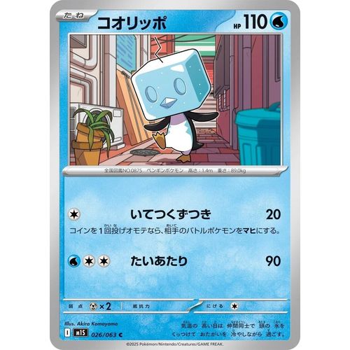 Eiscue (026/063) (m1S: Mega Symphonia) - PokéBox Australia
