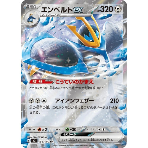 Empoleon ex (058/080) (M2: Inferno X) - PokéBox Australia