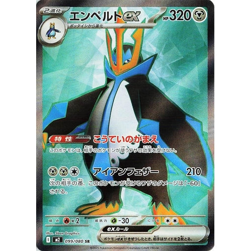 Empoleon ex (099/80) (M2: Inferno X) - PokéBox Australia