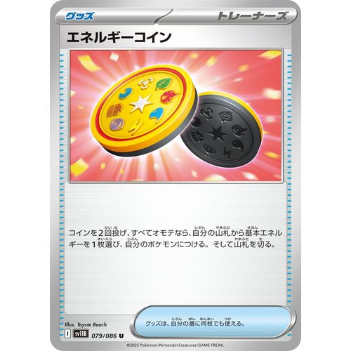 Energy Coin (079/086) (SV11B: Black Bolt) - PokéBox Australia