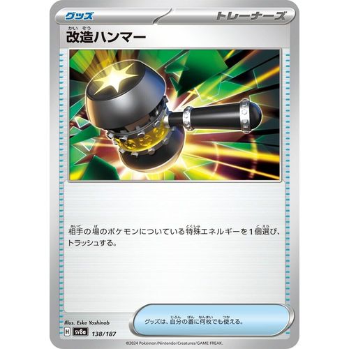 Enhanced Hammer (138/187) (SV8a: Terastal Fest ex) - PokéBox Australia