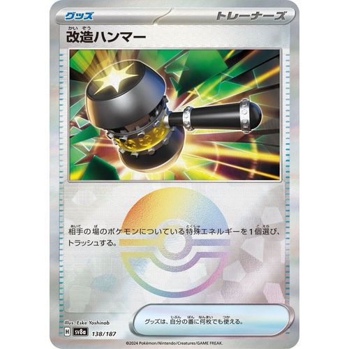 Enhanced Hammer (Mirror Foil) (138/187) (SV8a: Terastal Fest ex) - PokéBox Australia