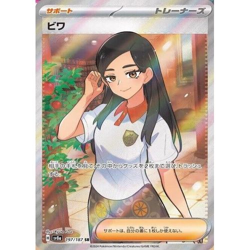 Eri (197/187) (SV8a: Terastal Fest ex) - PokéBox Australia
