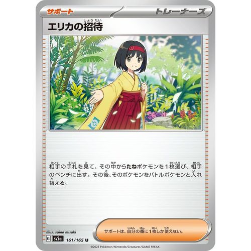 Erika's Invitation (161/165) (SV2a: Pokemon Card 151) - PokéBox Australia