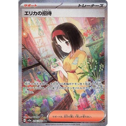 Erika's Invitation (206/165) (SV2a: Pokemon Card 151) - PokéBox Australia