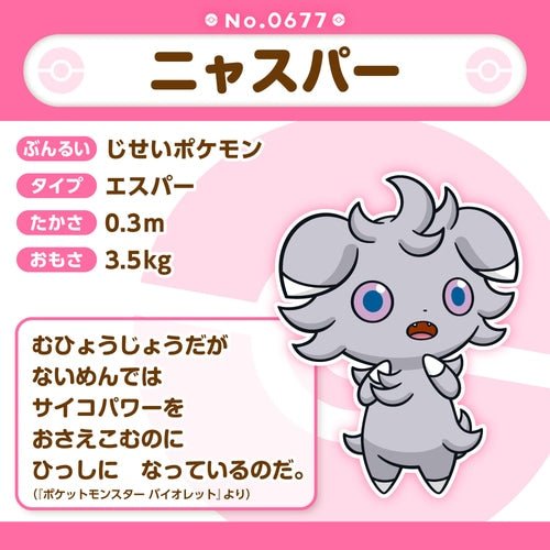Espurr 677 - Pokémon Centre Fit Plush - PokéBox Australia