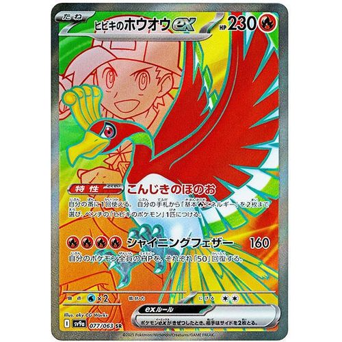 Ethan's Ho - Oh ex (077/063) (SV9a: Heat Wave Arena) - PokéBox Australia